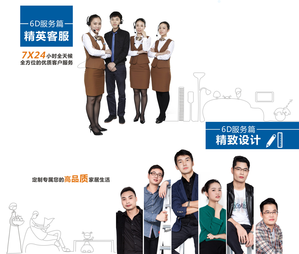 家具安裝服務6S服務標準1、精英客服,2、精致設計