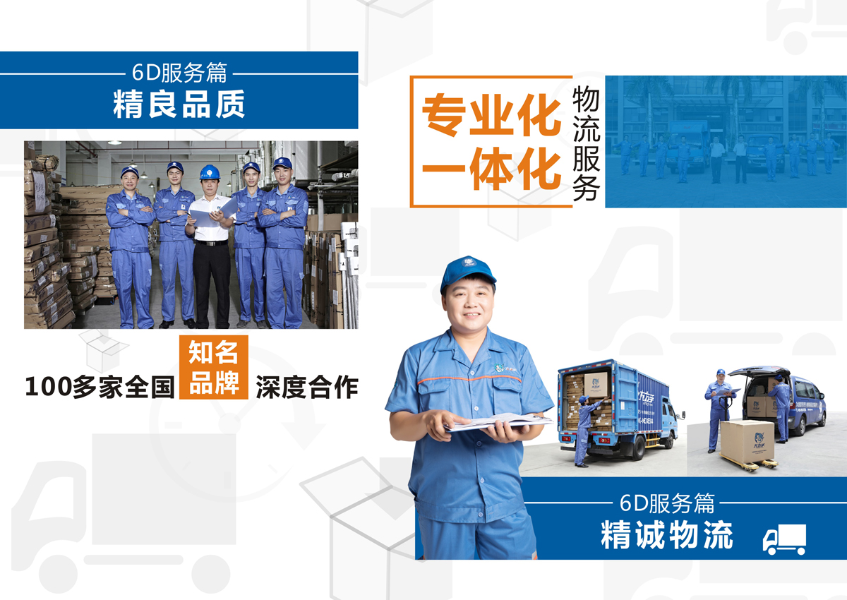 家具安裝服務6S服務標準：5、精良品質(zhì)